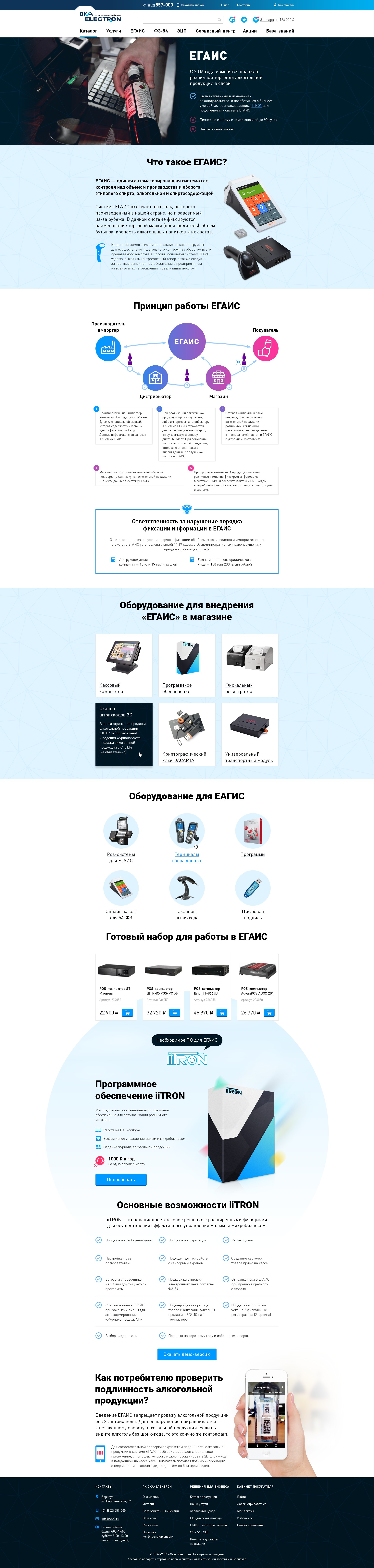 Посадочная страница под ЕГАИС